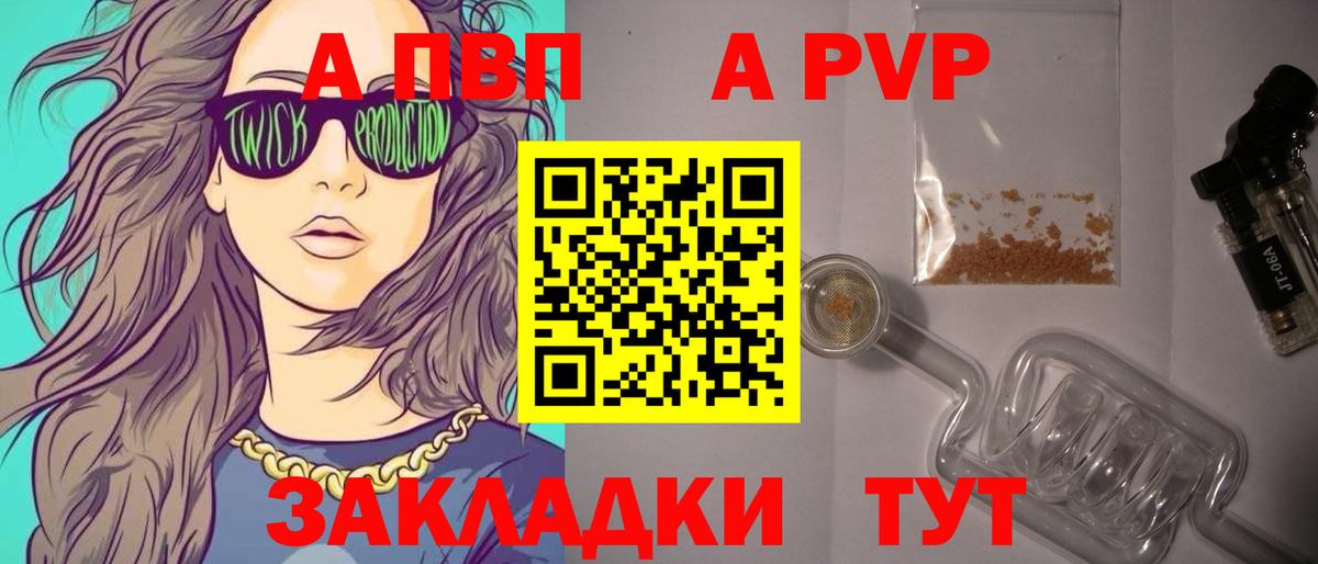 Alpha PVP крисы CK  Вход с VPN  Тайшет  Alpha-PVP мука  APVP Соль 