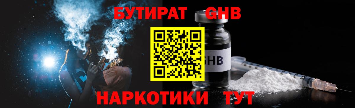 Бутират оксибутират Тайшет