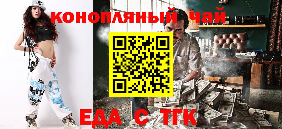 Еда ТГК конопля  Вход с VPN  Тайшет 