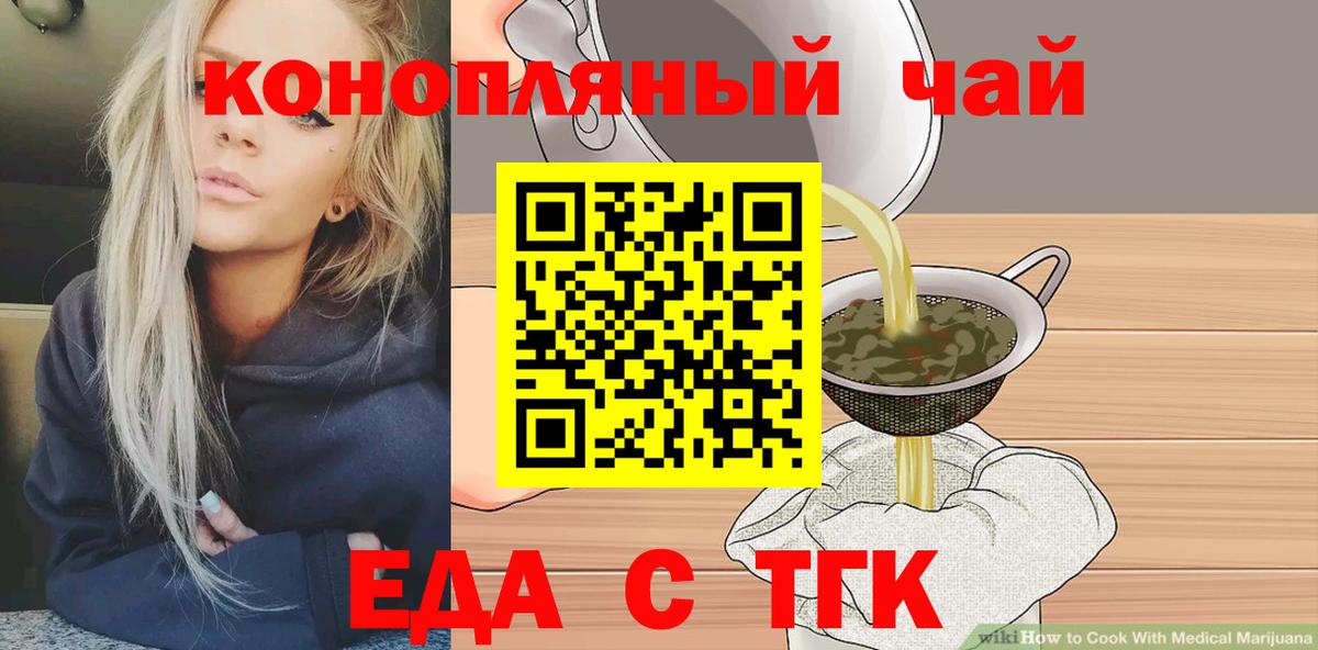 Еда ТГК марихуана  Вход с VPN  Тайшет 