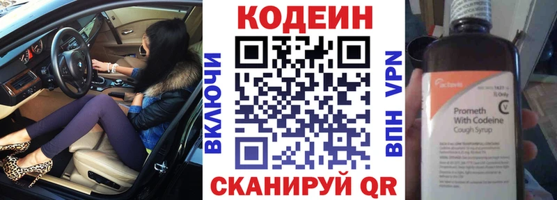 цены   Тайшет  Кодеин Purple Drank 