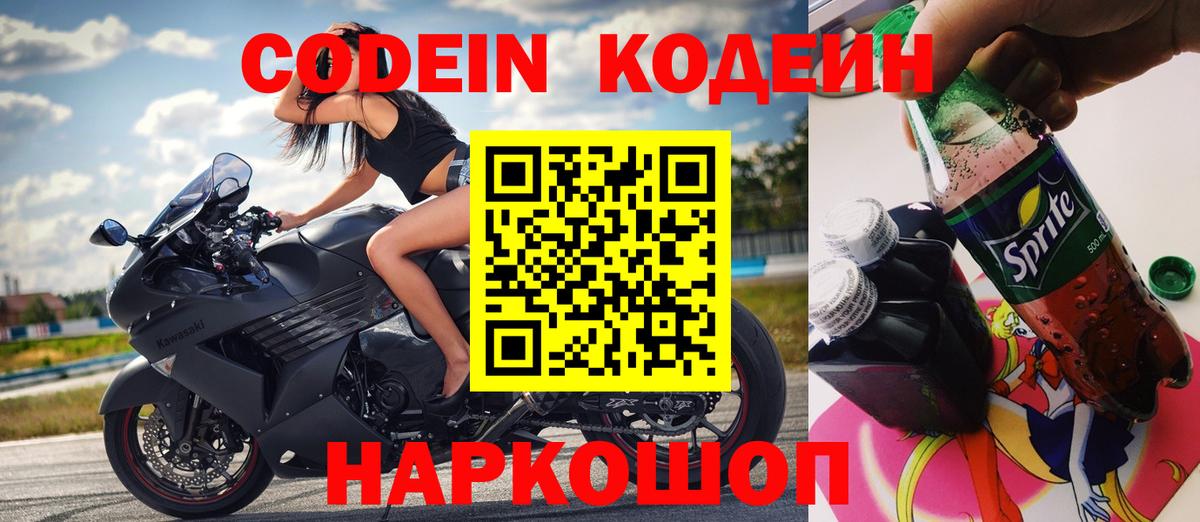 Codein Purple Drank  Вход с VPN  Тайшет  Codein Purple Drank 