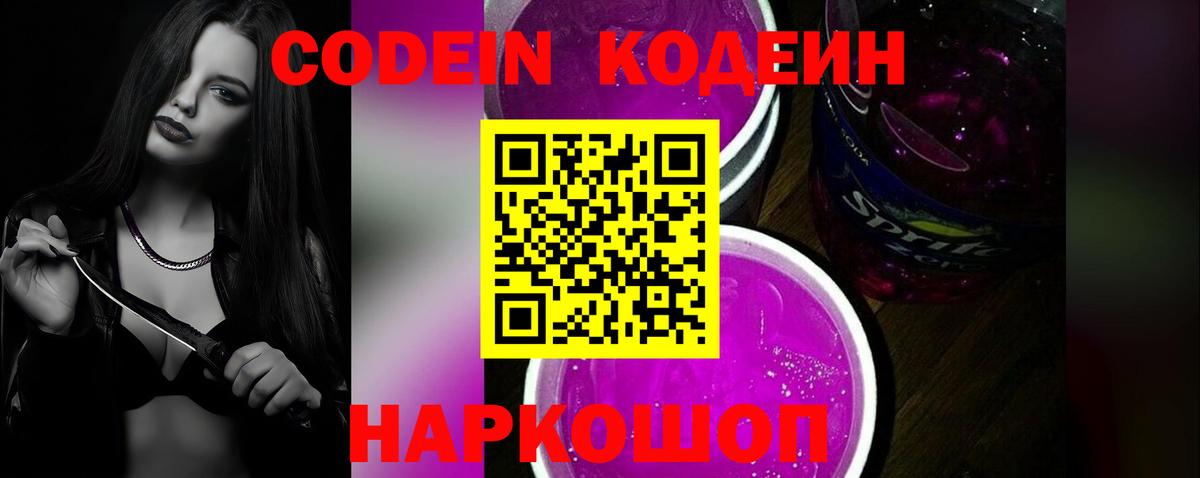 Кодеиновый сироп Lean напиток Lean (лин) Тайшет