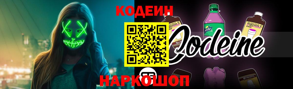 Кодеиновый сироп Lean напиток Lean (лин) Тайшет