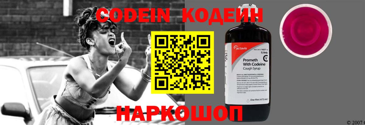 Кодеин напиток Lean (лин)  Кодеиновый сироп Lean напиток Lean (лин)  Вход с VPN  Тайшет 