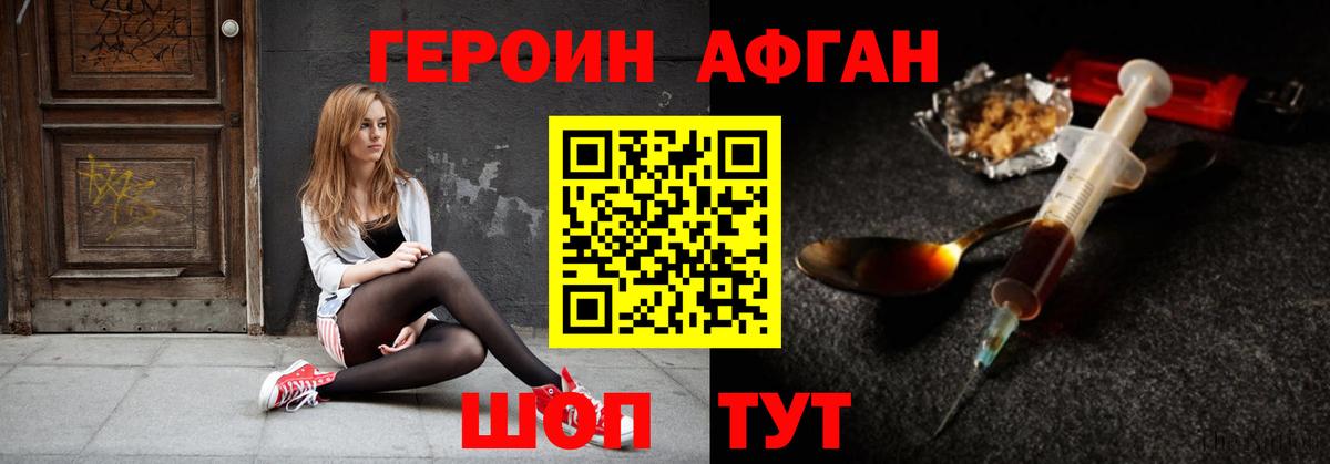 Героин афганец Тайшет