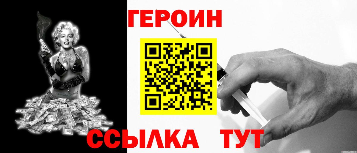 Тайшет  ГЕРОИН гречка  Героин  Вход с VPN 