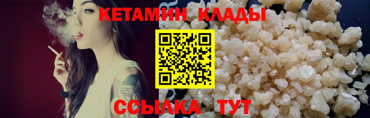 КЕТАМИН VHQ  Вход с VPN  Тайшет 