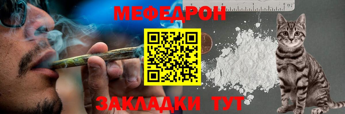 Мяу-Мяу  Вход с VPN  Тайшет  МЯУ-МЯУ мяу мяу  Меф 