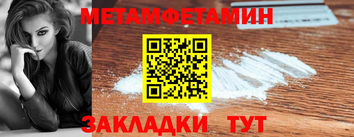 Метамфетамин кристалл  Вход с VPN  Тайшет 