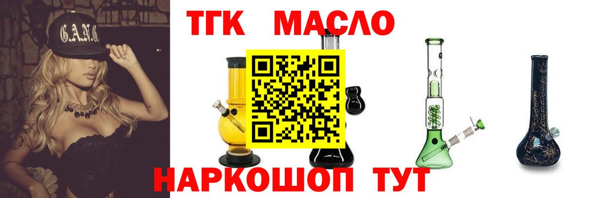 Тайшет  Дистиллят ТГК THC oil  Вход с VPN 